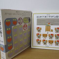 安野光雅　はじめてであうすうがくの絵本　全３巻の画像