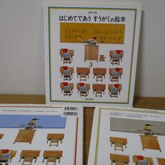 安野光雅　はじめてであうすうがくの絵本　全３巻の画像