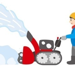【 除雪機での除雪を手伝って頂けませんか？ 】