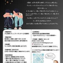 一人暮らしの方や夜、誰かと一緒に集まってご飯たべたい方でご飯食べる会です。 − 熊本県