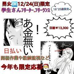 【日払い】12/24(日)限定🎅面接不要で即仕事🉑ﾘｻｲｸﾙ搬出...