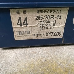 タイヤチェーン　未使用の画像