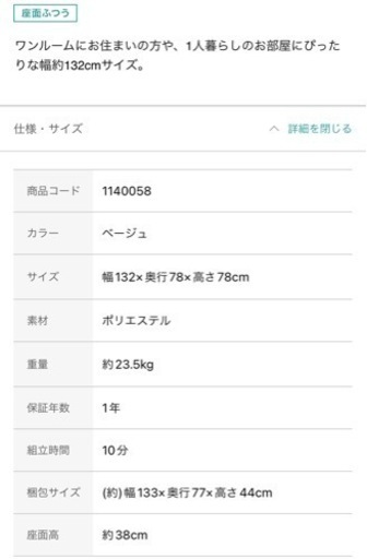 2人がけソファ　ニトリ　3月末まで！