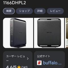 Wi-Fiルーター　バッファローの画像