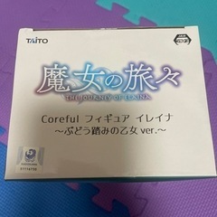 魔女の旅々　イレイナ　ぶどう踏みの乙女ver フィギュアの画像