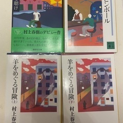 村上春樹　羊三部作