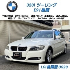 【売約済】BMW320iツーリング✨最終後期モデル✨車検7年4月...