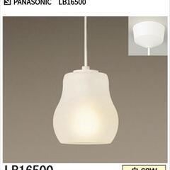 2個セット Panasonic ペンダントライト LB16500 照明