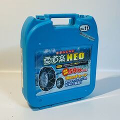 雪道楽 NEO タイヤチェーン HA-11の画像