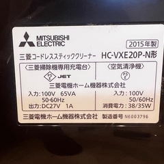 三菱　コードレス　スティッククリーナー　HC-VEX20P-N型　空気清浄機　掃除機の画像