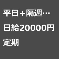 【定期案件/急募】【日給20000円】千葉県千葉市 / 軽貨物ド...