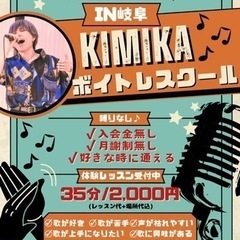 【各務原/関市】公香ボイトレスクールin岐阜