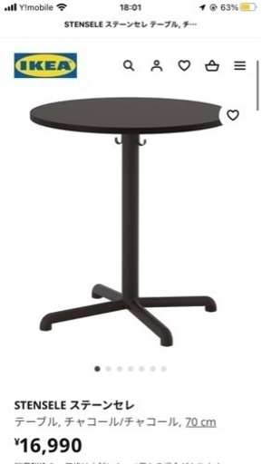 ★半額以下★IKEA 丸テーブル 黒