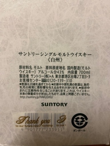サントリー シングルモルトウイスキー 白州 700ml セット