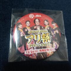 JRA競馬 アリ祭 マツケン ももクロ 非売品の画像