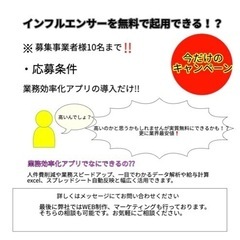 【年内最後】インフルエンサーを無料で使うキャンペーン！