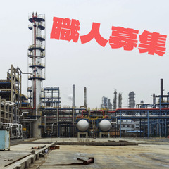 【全額日払い🙆‍♀️✨】鳶職人、解体スタッフ募集‎🔥 ̖́-【社...