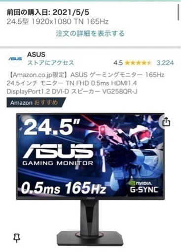 ASUS 165hz 24.5インチ 0.5msゲーミングモニター