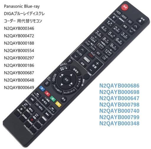 97 Panasonic DIGAブルーレイディスクレコーダー 代替リモコン1