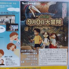 ★12月23日14時~ひとみ座人形劇チケット2枚半額★の画像