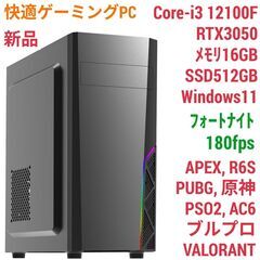 新品 快適ゲーミングPC Core-i3 RTX3050 SSD512G メモリ16G Win11 1222