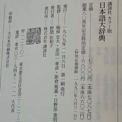 日本語大辞典の画像
