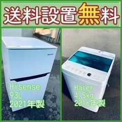超特価セール中❤️‍??送料・設置無料?の冷蔵庫/洗濯機セットを手に入れよう⭐️ 