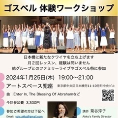 日本橋でゴスペル体験ワークショップ