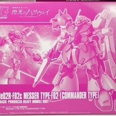 HG メッサーF02型（指揮官機）定価