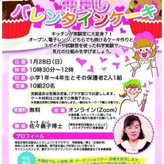 【Zoom開催】乳化を学ぶ♪水と油の仲良しバレンタインケーキ