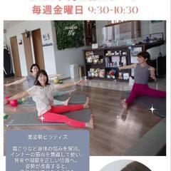 美姿勢ピラティス　StudioB'М　2024年1月12日スタート