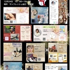 12/24山口のマルシェ行きたい方募集✨ - 山口市