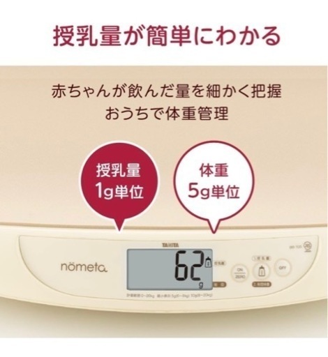 授乳量機能付ベビースケール no（美品）