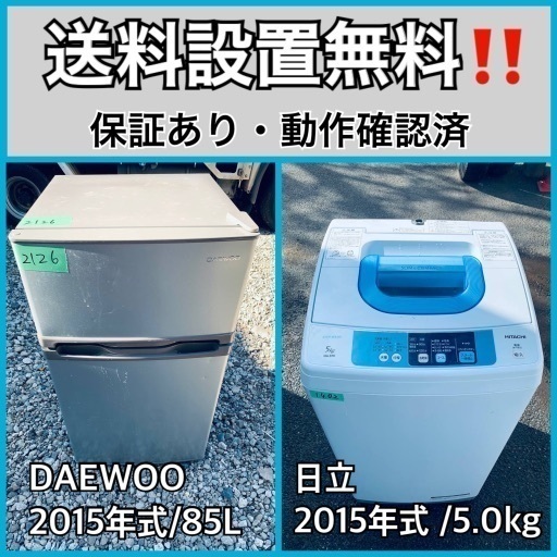 送料設置無料❗️業界最安値✨家電2点セット 洗濯機・冷蔵庫161