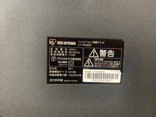 43型液晶ハイビジョンテレビ