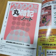 電気工事士　第２種電気工事士　すい〜っと合格の画像