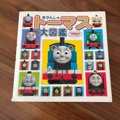 きかんしゃトーマス大図鑑