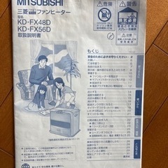 【決まりました】三菱　石油ファンヒーターの画像