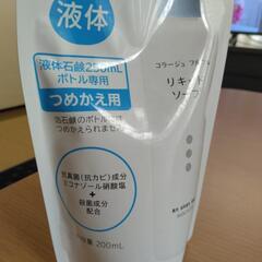 （決まりました）【お値下げしました】〔代理出品〕医薬部外品ボディーソープ詰め替え200mlの画像