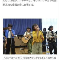 【中学生が！】真志喜中学校軽音楽部が全国高校軽音楽部大会に出場！スニーカーエイジ12.26午後YouTubeライブ配信！の画像