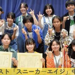 【中学生が！】真志喜中学校軽音楽部が全国高校軽音楽部大会に出場！スニーカーエイジ12.26午後YouTubeライブ配信！の画像