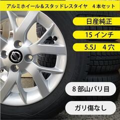 [美品]日産ノート　純正アルミホイール スタッドレスタイヤ　4本セット