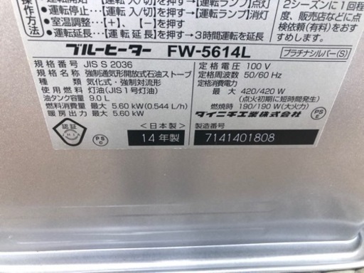 ★K195★ダイニチ製★2014年製★15～20畳用ブルーヒーター★３カ月間保証付き
