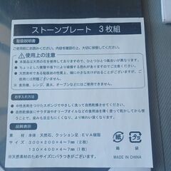 ストーンプレート 三枚組 新品の画像