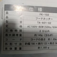 未使用 フードカッター 調理器具の画像