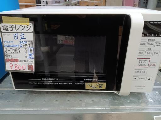 【日立】電子レンジ（フラットタイプ）★2020年製　クリーニング済/6ヶ月保証付　管理番号12212