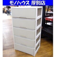 ①5段 プラチェスト チェスト 5段収納 箪笥 タンス 衣類収納...