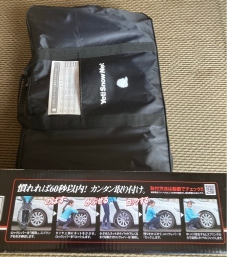 積雪の備えにタイヤチェーン（美品）を譲ります