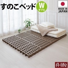 すのこ　ダブルベッド　※2024年2月4日に取りに来られる方限定