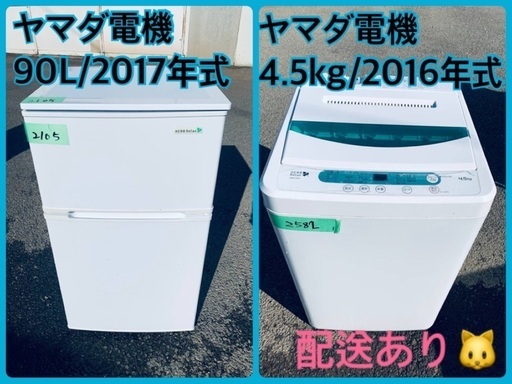 限界価格挑戦！！新生活家電♬♬洗濯機/冷蔵庫♬169